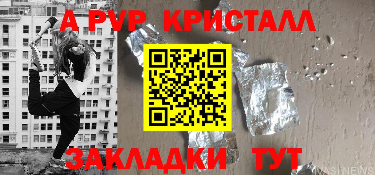 A PVP Соль Клин