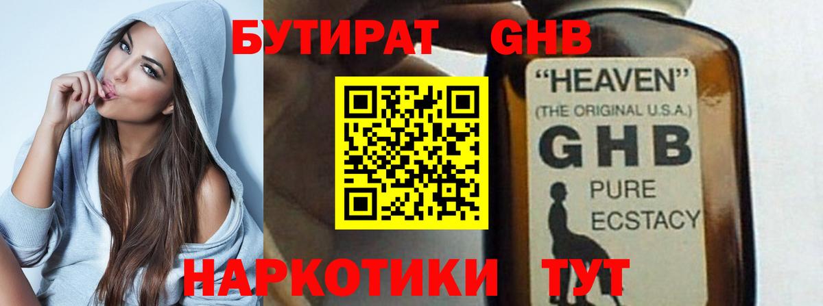 Бутират Butirat  Вход с VPN  Клин 