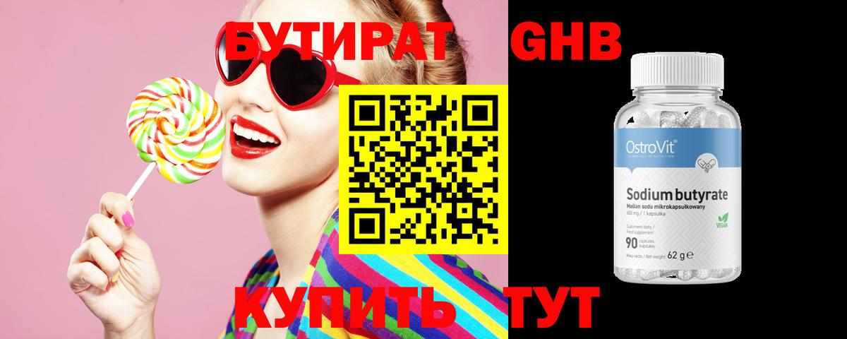 Бутират BDO Клин