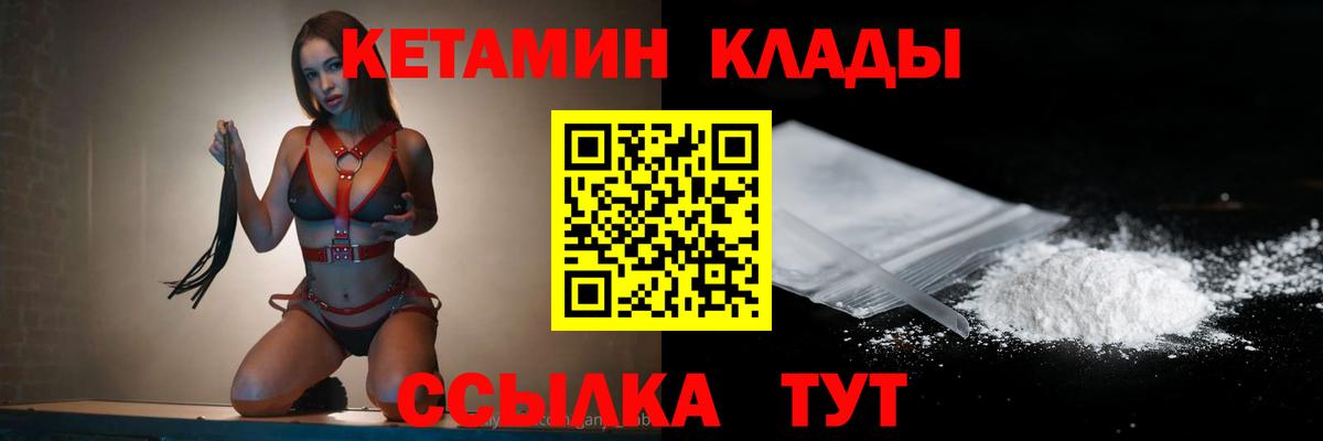 Клин  Кетамин VHQ  Вход с VPN 