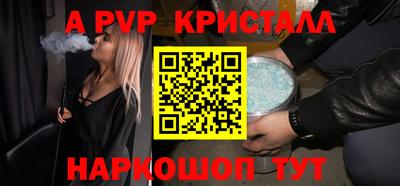 альфа пвп Бийск