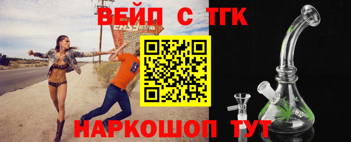 наркошоп  Дистиллят ТГК вейп  Клин  Вход с VPN  Дистиллят ТГК вейп 